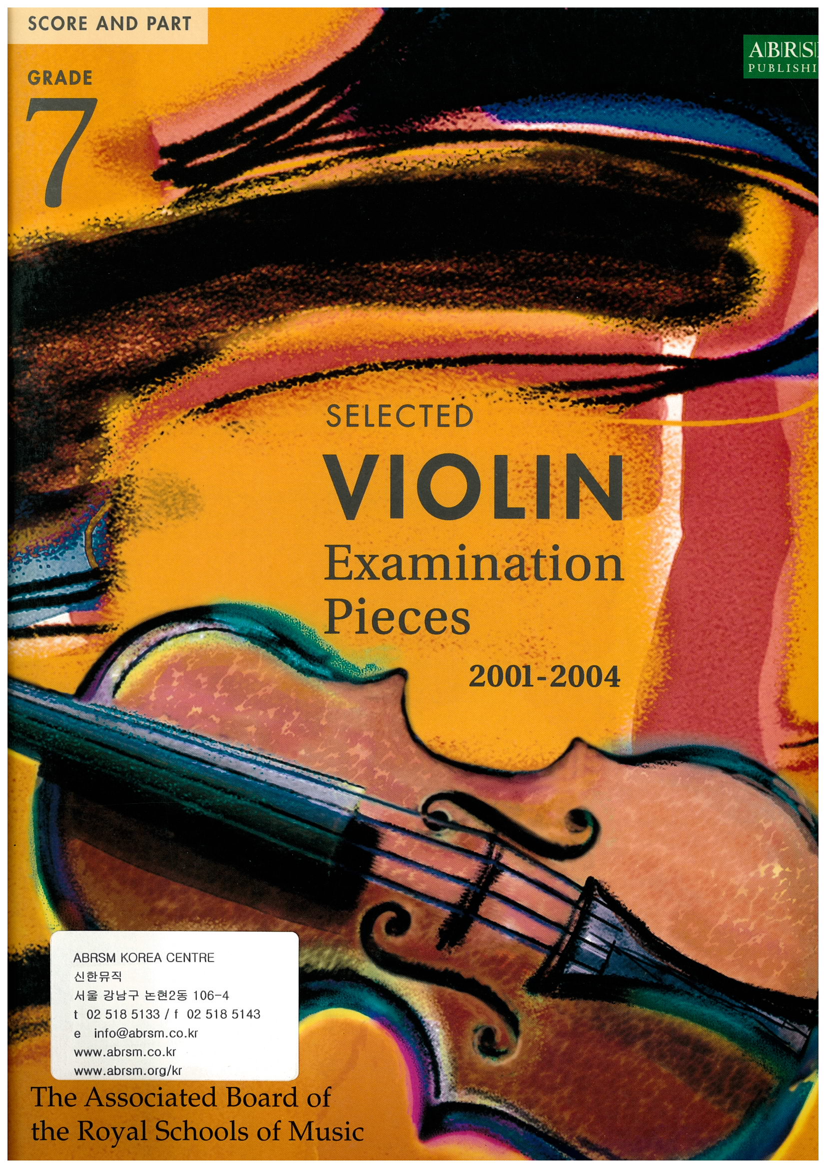 바이올린 시험곡집 2001-2004 G7