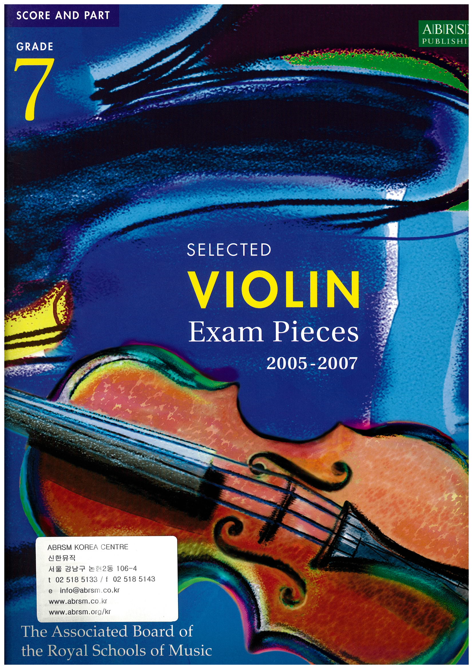 바이올린 시험곡집 2005-2007 G7