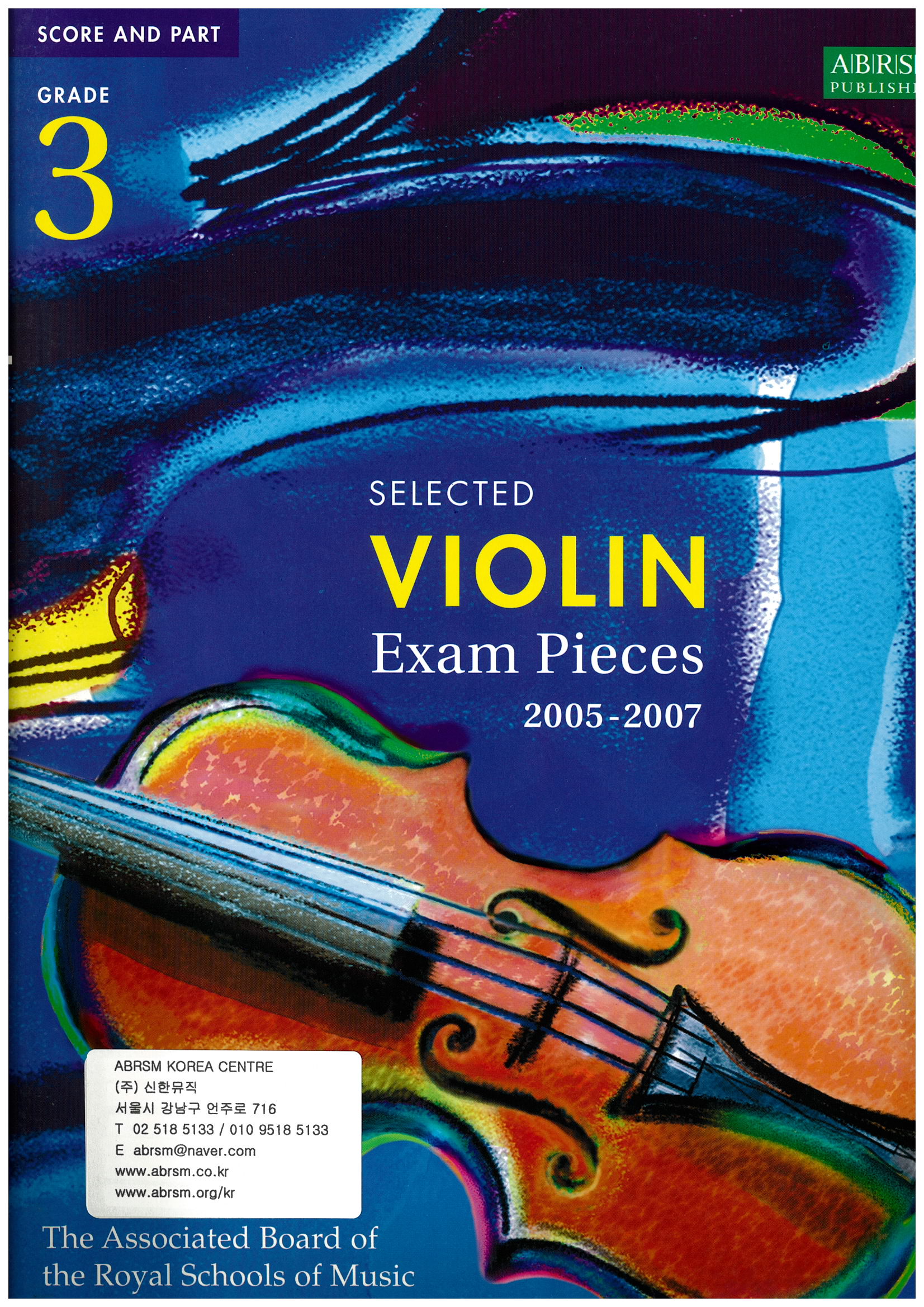 바이올린 시험곡집 2005-2007 G3