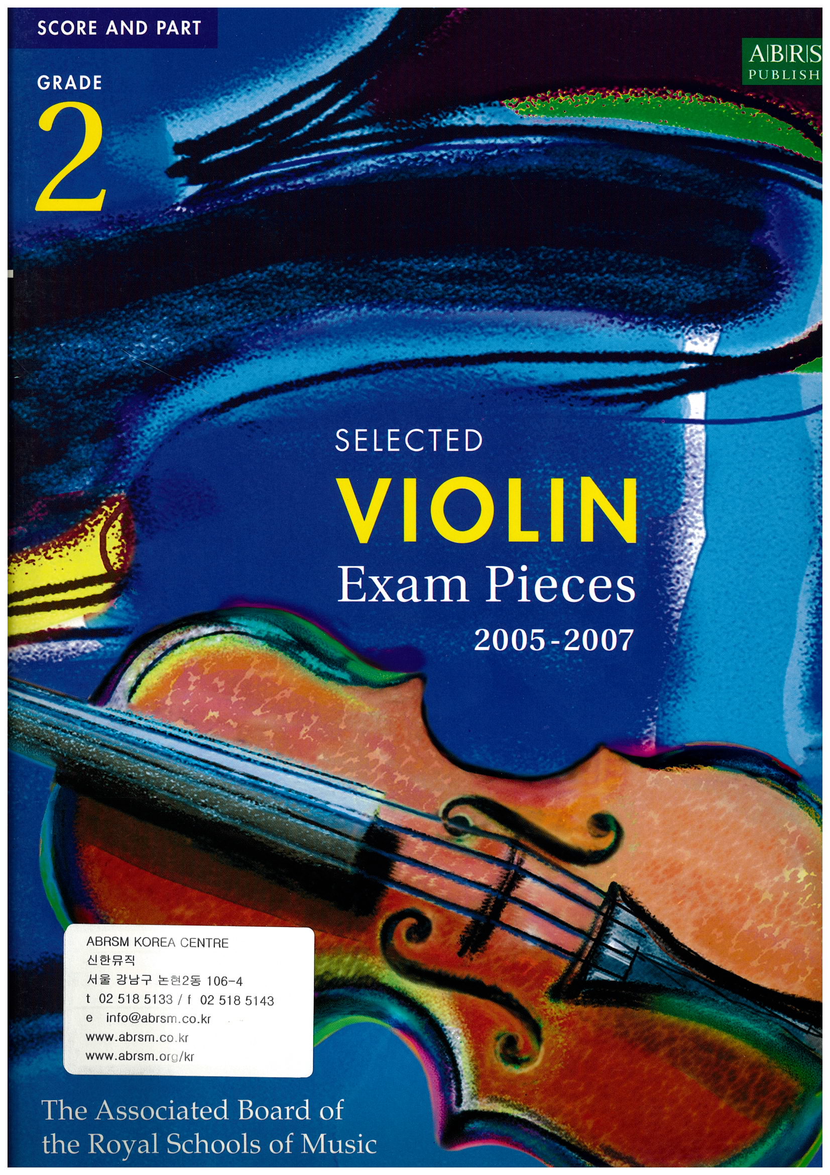 바이올린 시험곡집 2005-2007 G2