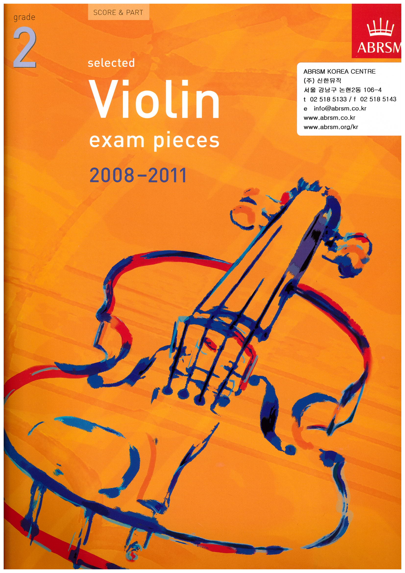 바이올린 시험곡집 2008-2011 G2