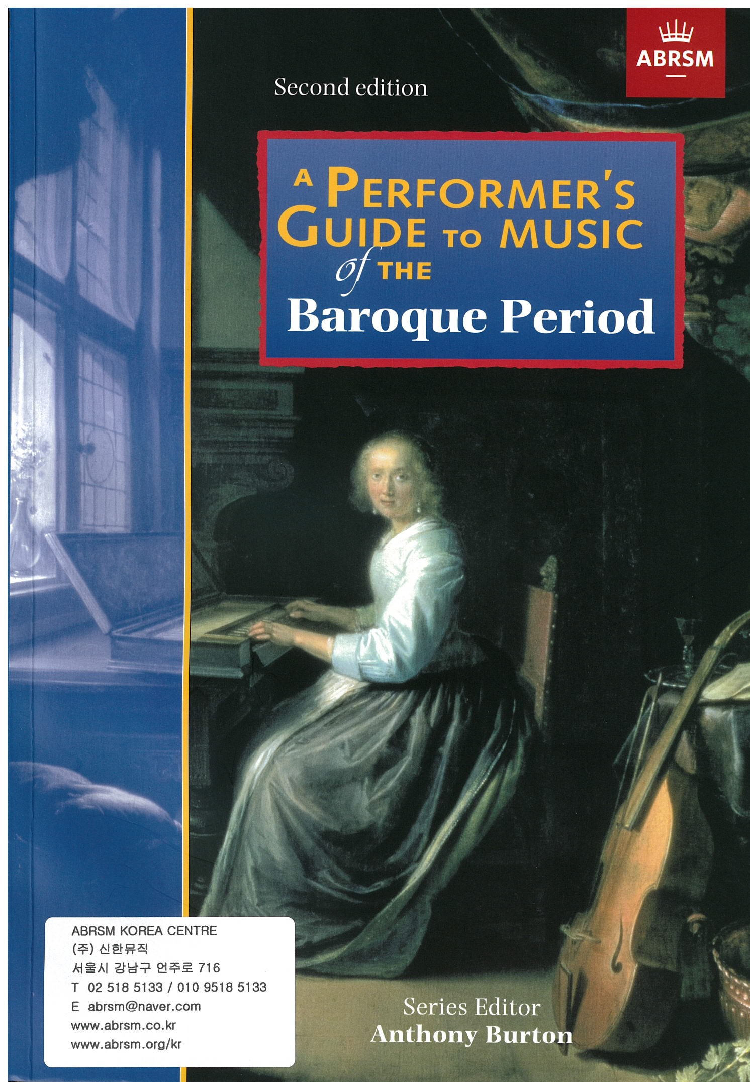 연주자를 위한 가이드: 바로크시대(2판, CD 없음)_A Performer's Guide to Music of the Baroque Period (Second edition) without CD