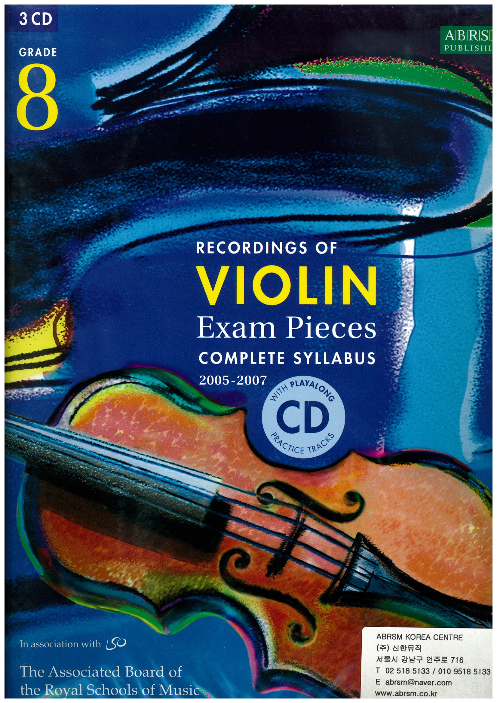 바이올린 시험곡집 2005-2007 G8 CD(악보 없음)