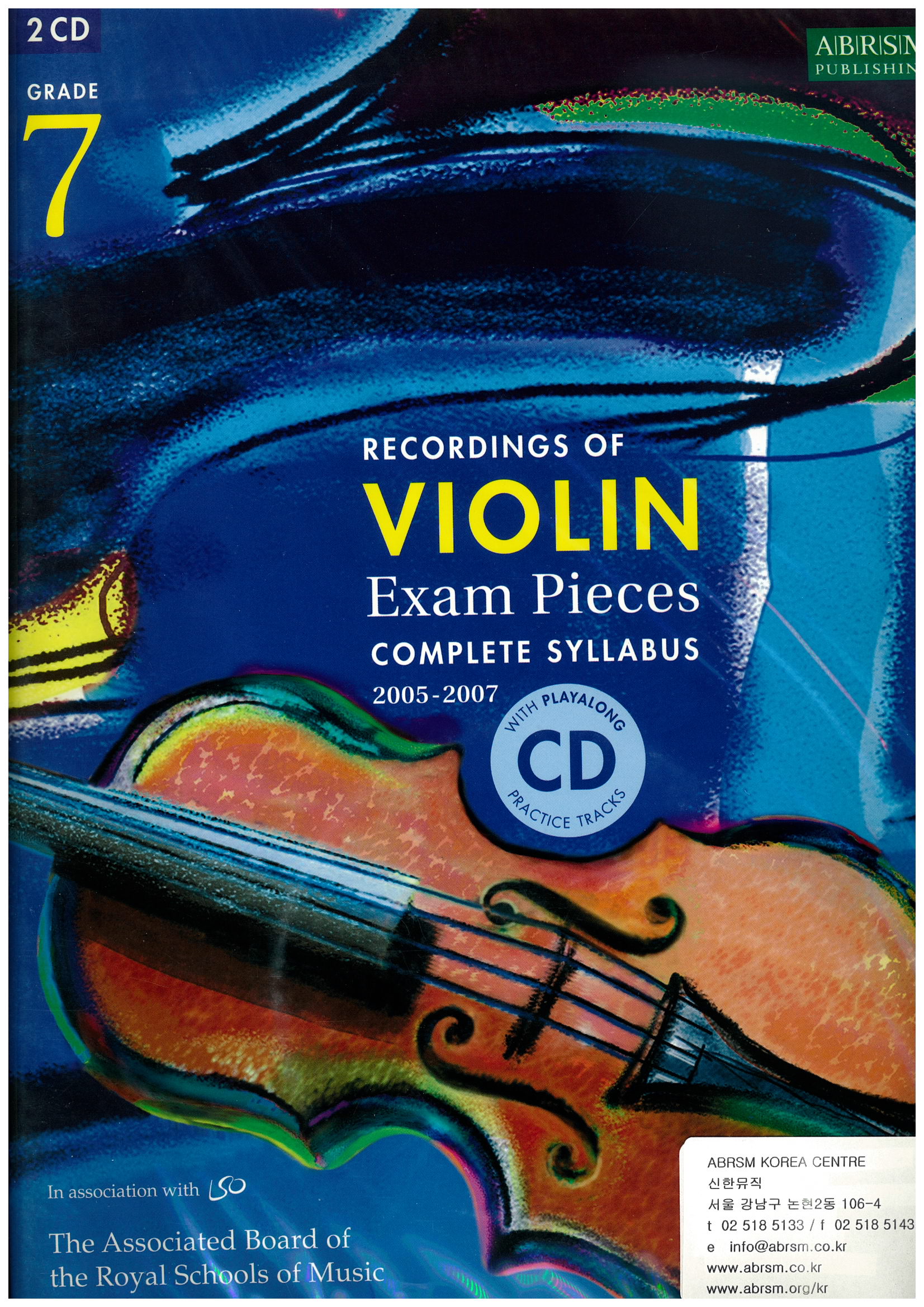 바이올린 시험곡집 2005-2007 G7 CD(악보 없음)