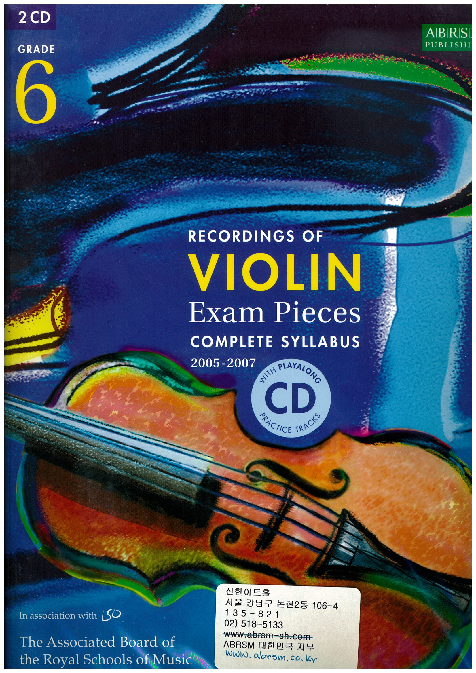 바이올린 시험곡집 2005-2007 G6 CD(악보 없음)