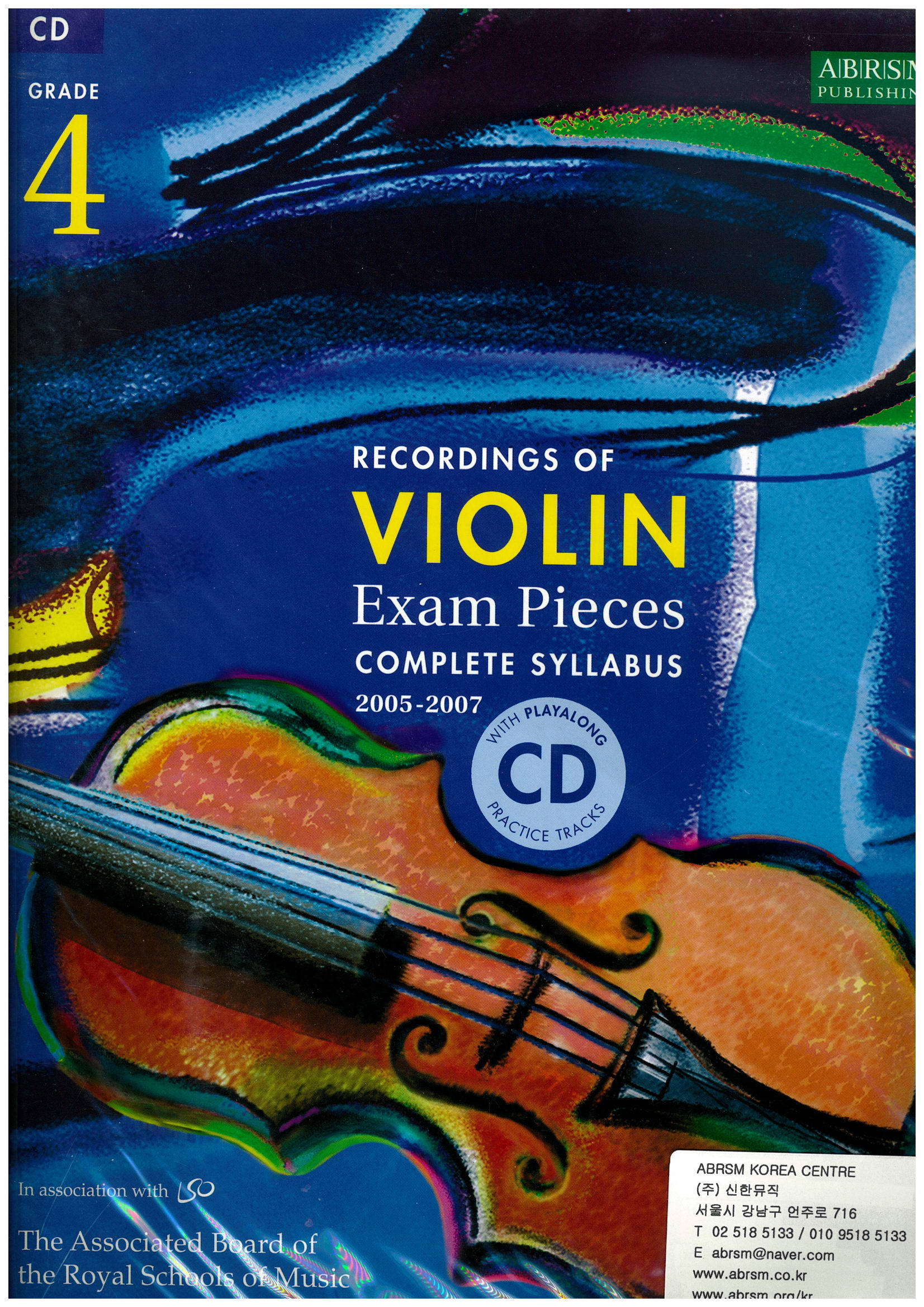 바이올린 시험곡집 2005-2007 G4 CD(악보 없음)