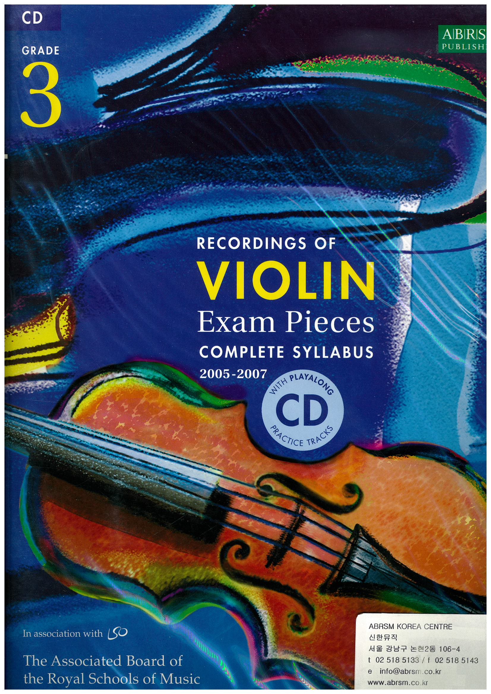 바이올린 시헙곡집 2005-2007 G3 CD(악보 없음)