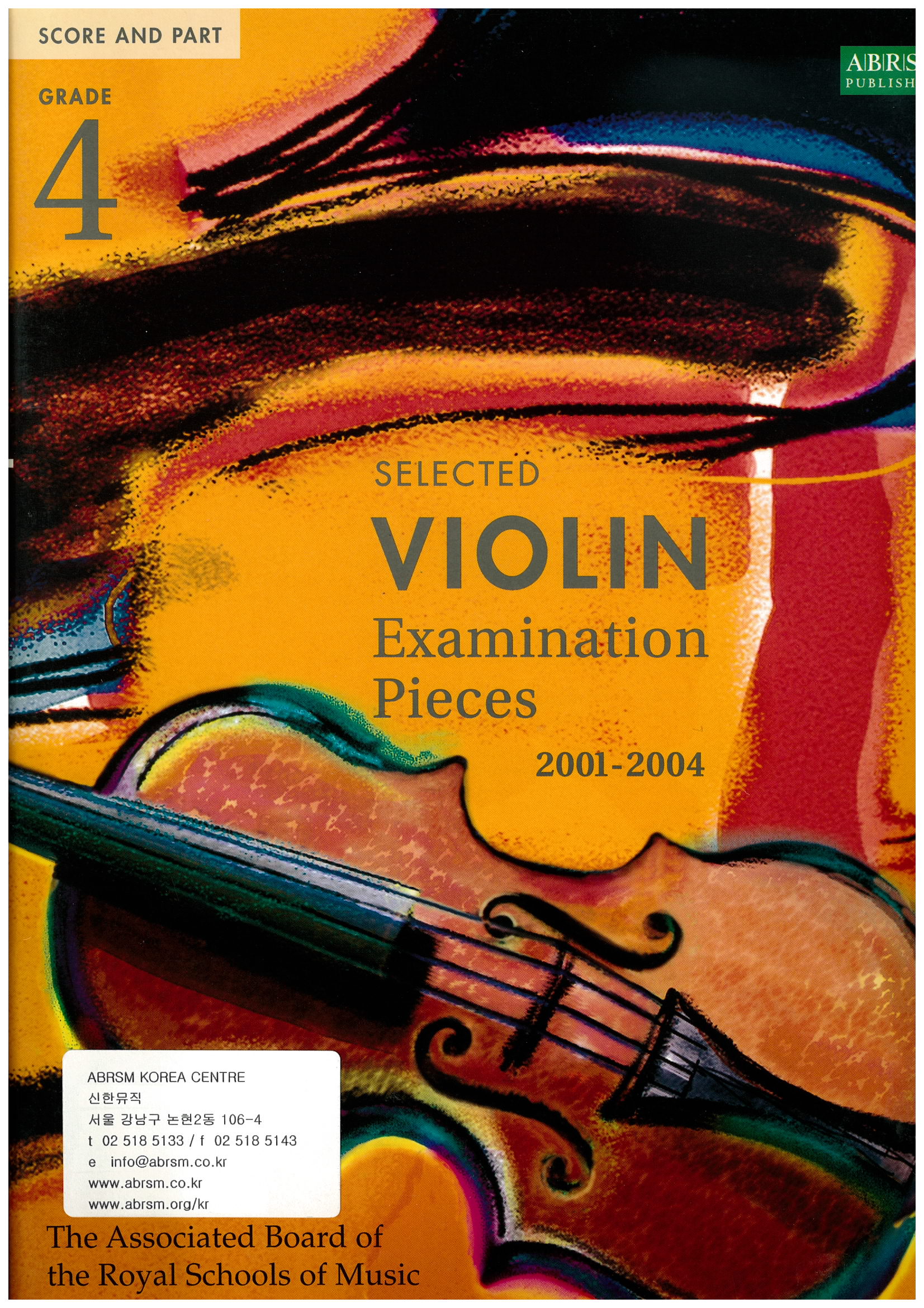 바이올린 시험곡집 2001-2004 G4